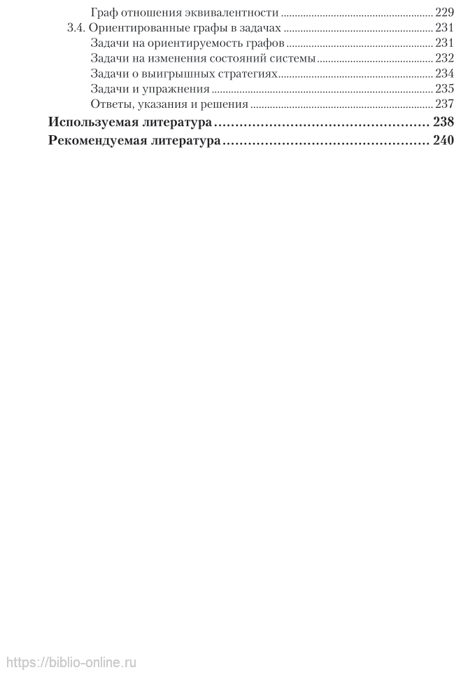 Геометрическая теория графов 2-е изд., испр. и доп. Учебное пособие для СПО - фото №7