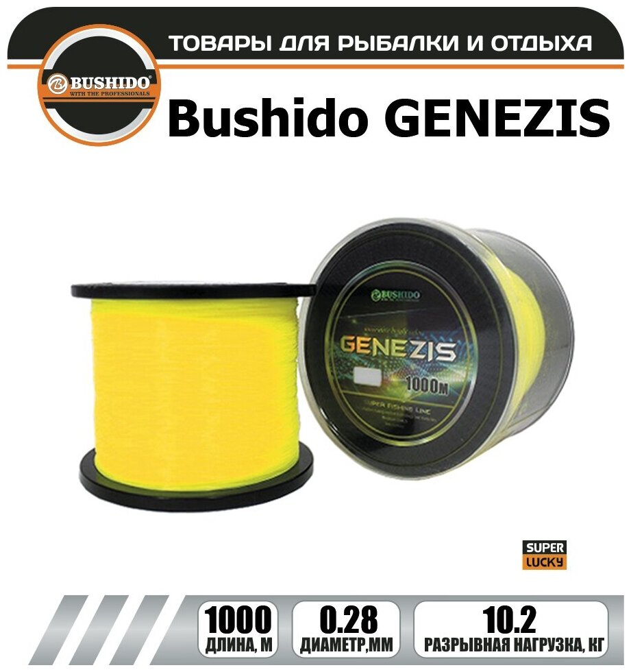 Леска рыболовная BUSHIDO GENEZIS (1000м); (d - 0,28мм); (тест - 10,2кг)