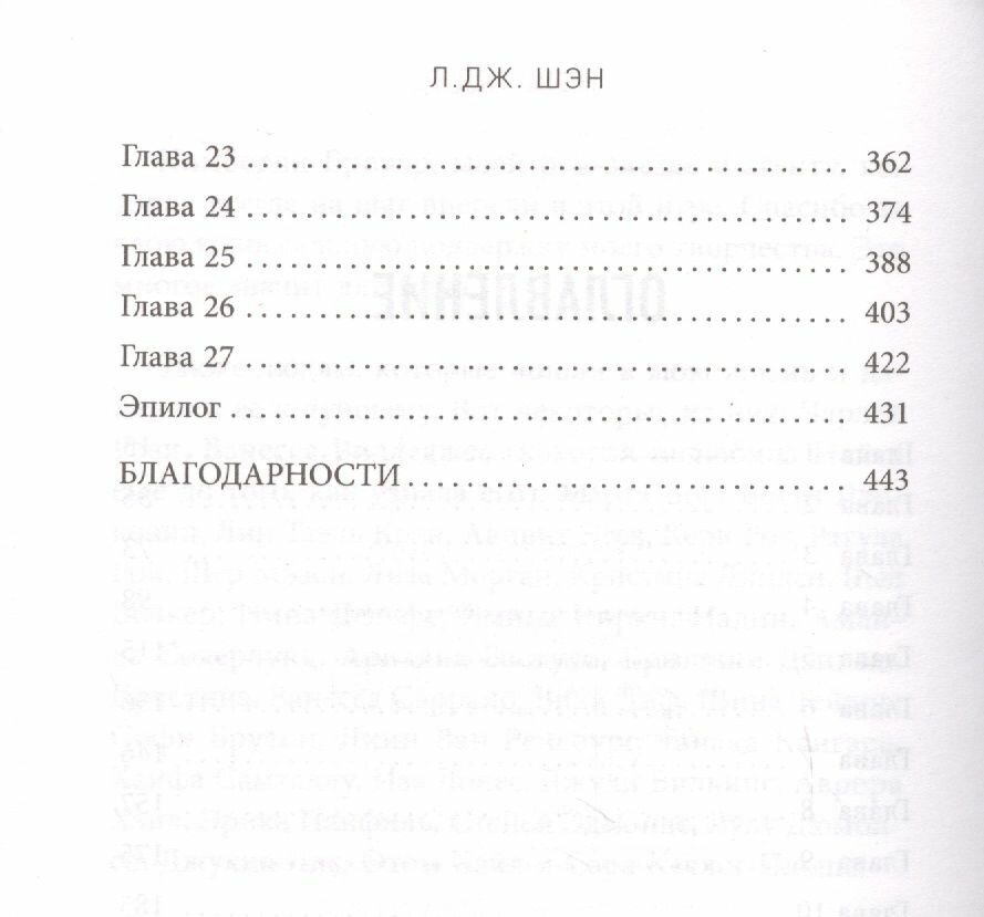 Сломленный рыцарь (#2) (Шэн Л. Дж.) - фото №18