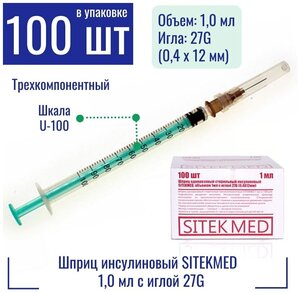 Шприц инсулиновый трехкомпонентный SITEKMED объемом 1,0 мл. с иглой 27G (0,4 х 12мм.) одноразовый/стерильный/уп. - 100 шт.