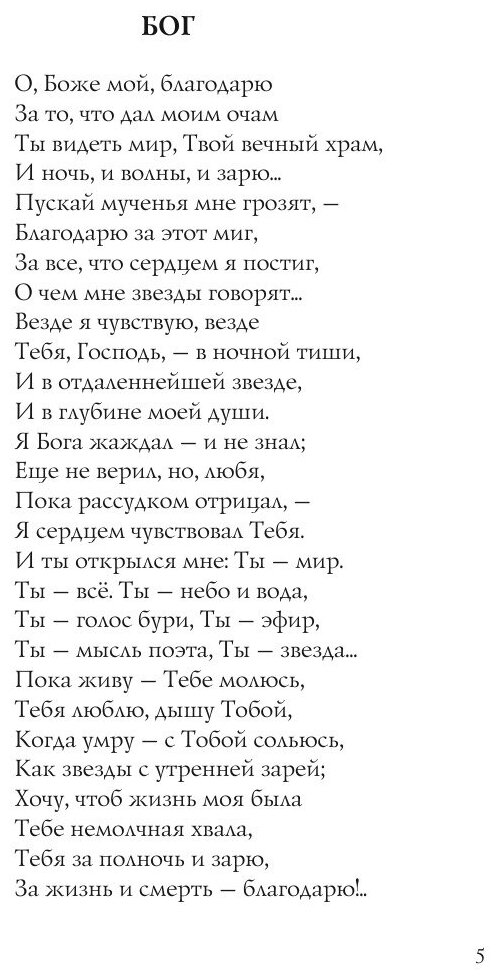 Книга Символы (Мережковский Дмитрий) - фото №6