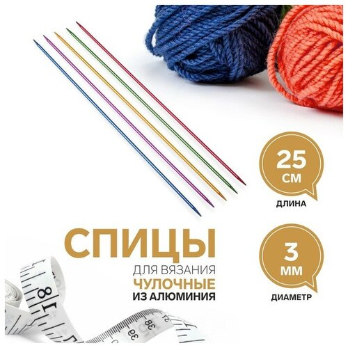 Спицы для вязания, чулочные, из алюминия, d = 3 мм, 25 см, 5 шт, цвет микс(2 шт.)