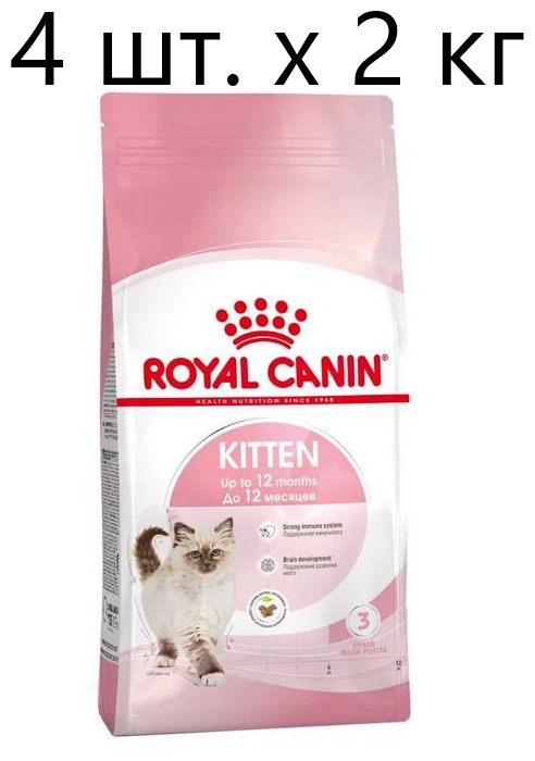 Сухой корм для котят Royal Canin Kitten, 4 шт. х 2 кг