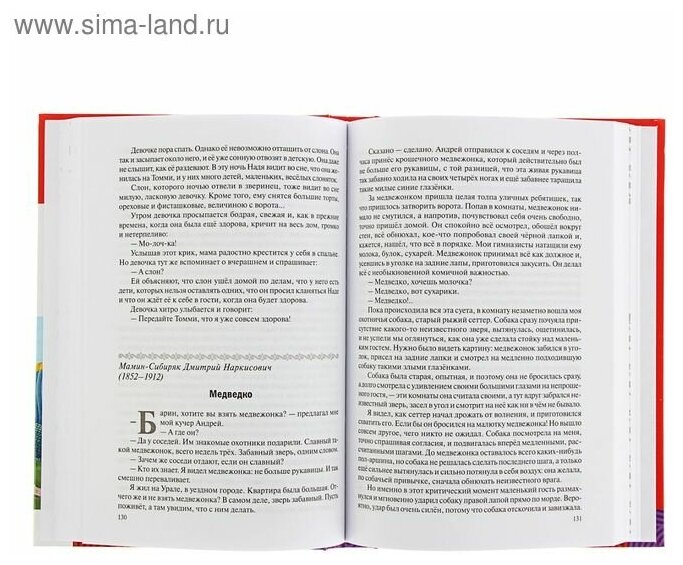 Хрестоматия для чтения детям в детском саду и дома. 6-7 лет - фото №16