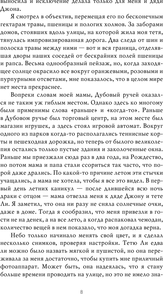 Весь этот свет (Макгвайр Джейми) - фото №11