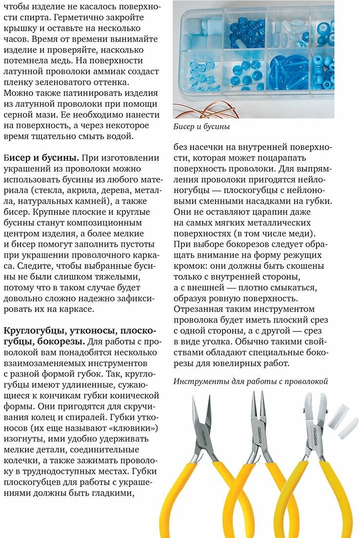 Украшения из проволоки (Соколова Елена Юрьевна, Форманова Карина Анатольевна) - фото №6