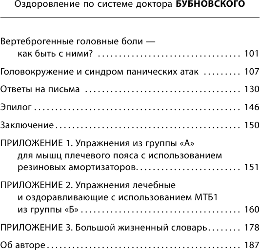 Головные боли, или Зачем человеку плечи? - фото №10