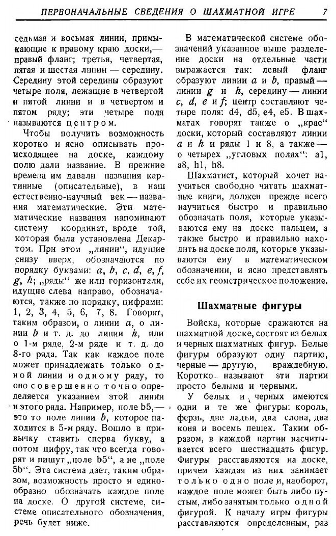 Книга Учебник шахматной игры (Ласкер Эммануил) - фото №7