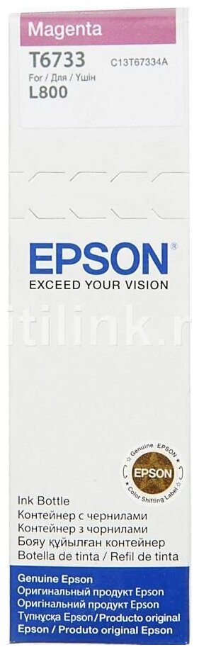 Чернила Epson 673 C13T67334A, для Epson, 70мл, пурпурный