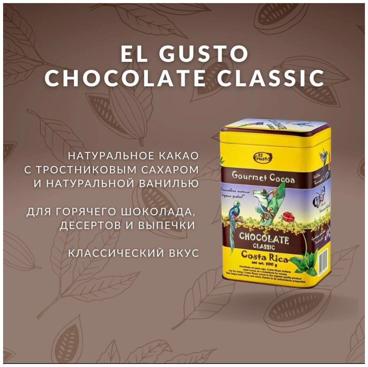 Настоящий горячий шоколад, Какао El Gusto hot chocolate, 500 г. растворимый. Коста-Рика