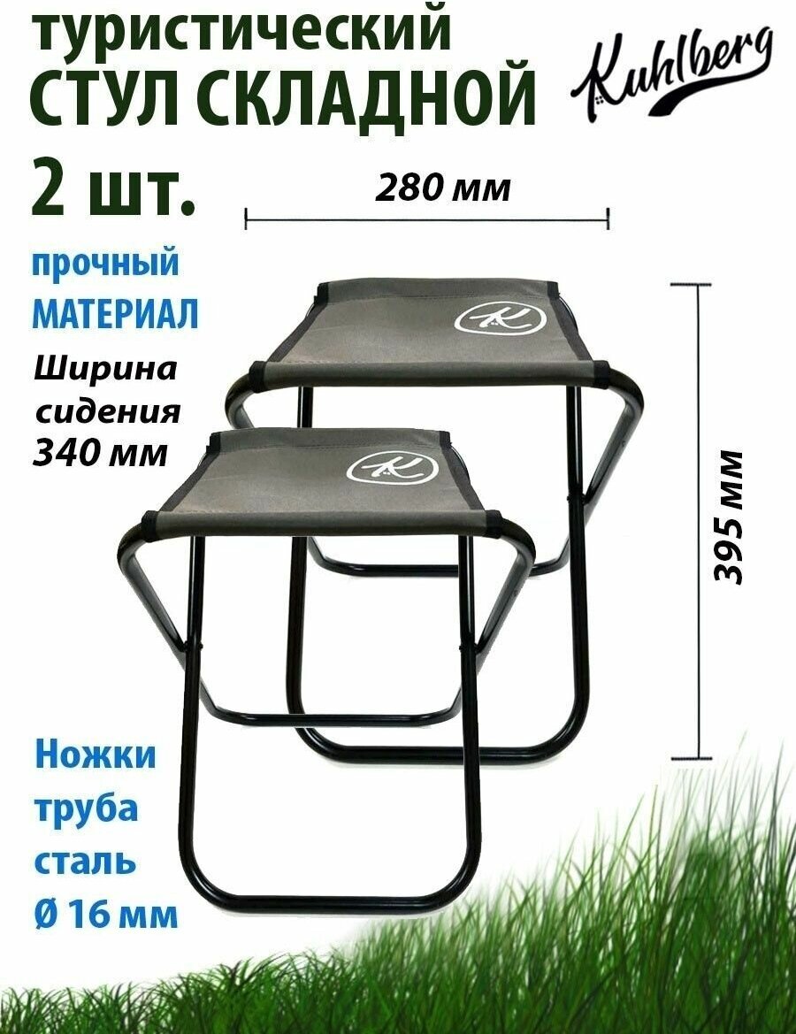 фото Табурет складной 2 шт средний сталь KuhlBerg