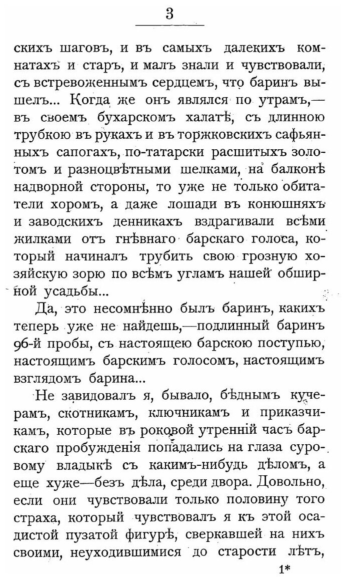 Книга Учебные годы старого барчука. Рассказы из прошлого Евгения Маркова - фото №8