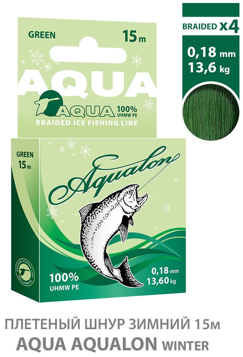 Плетеный шнур для рыбалки зимний AQUA Aqualon Dark-Green 15m 0.18mm 13.60kg