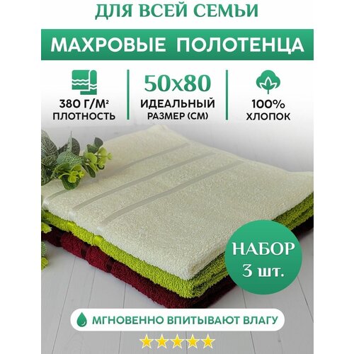 Махровое полотенце для рук, лица и волос. Набор 3шт. 50х80см