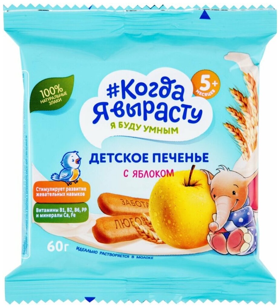 Печенье Бегемотик Бонди обогащённое кальцием, с 5 месяцев - купить в интернет-ма