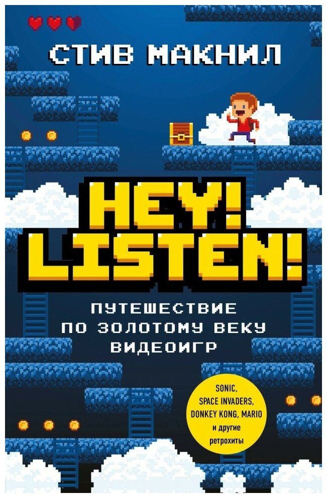 Hey! Listen! Путешествие по золотому веку видеоигр