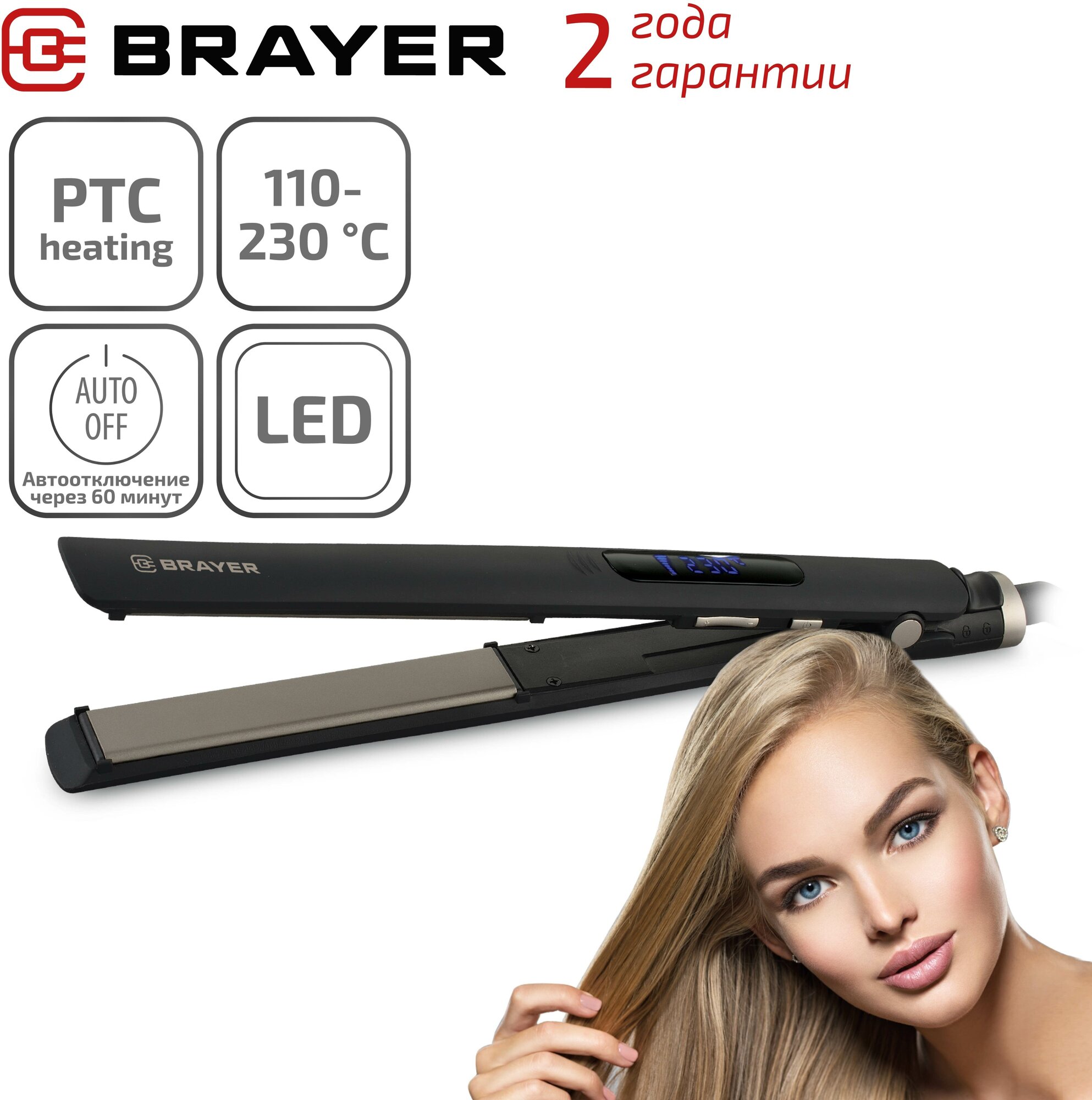 Выпрямитель для волос BRAYER BR3335