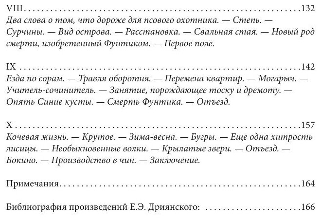 Книга Записки мелкотравчатого (Дриянский Егор Эдуардович) - фото №6