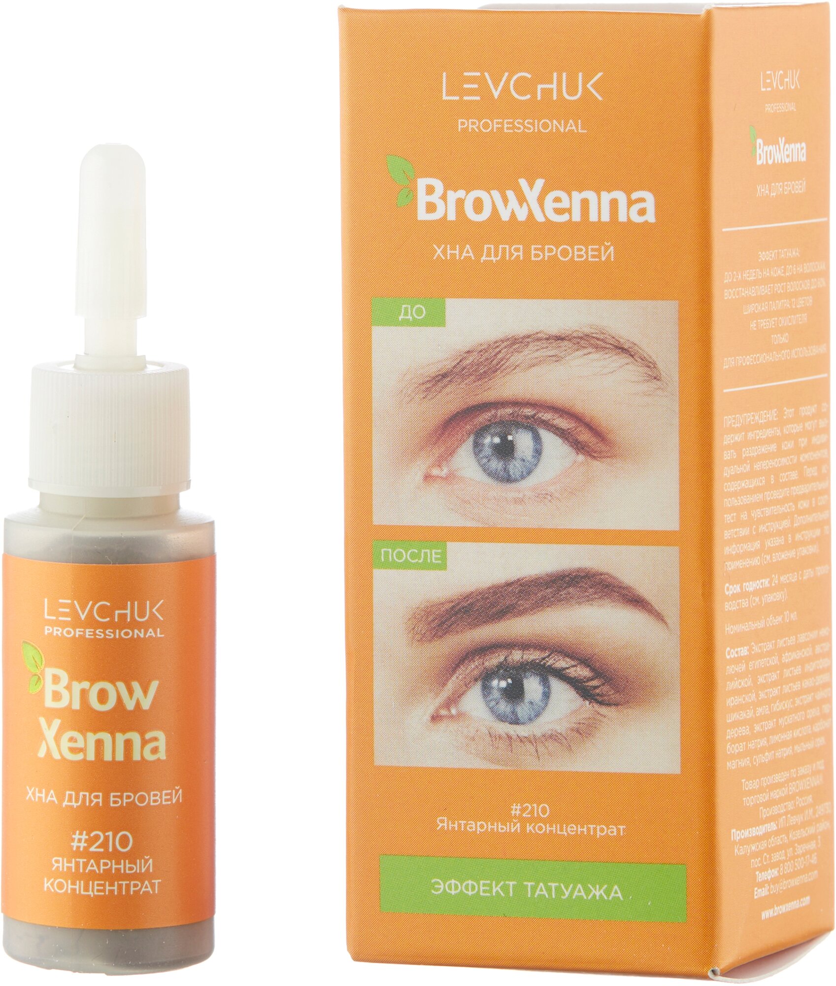 BrowXenna Brow Henna Хна для бровей во флаконе 10 мл янтарный концентрат