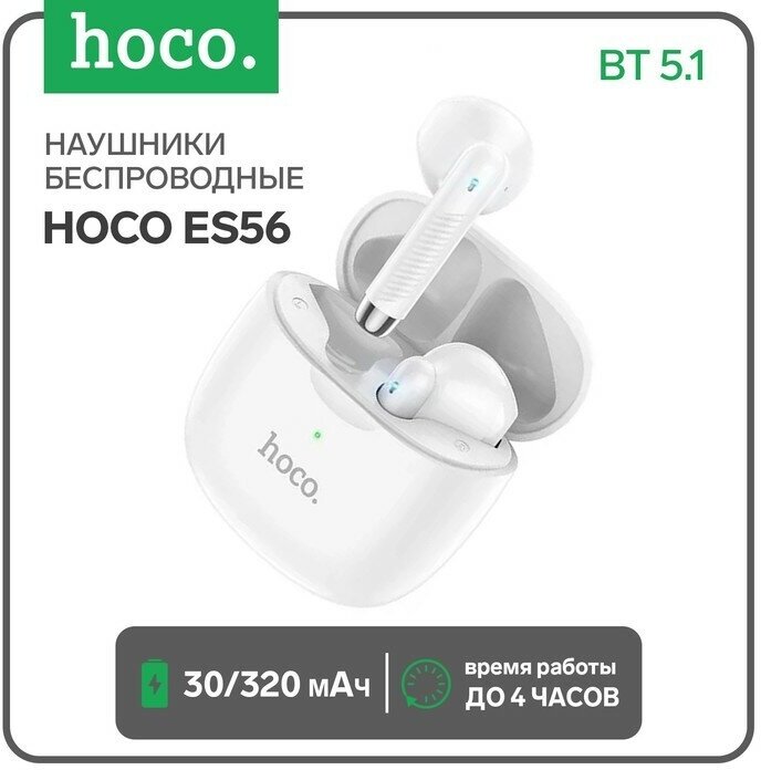 Наушники беспроводные Hoco ES56, вкладыши, TWS, BT 5.1, 30/320 мАч, белые