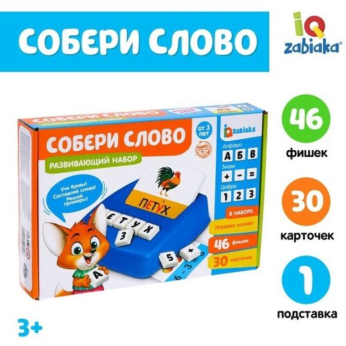 IQ-ZABIAKA Развивающий набор «Собери слово»