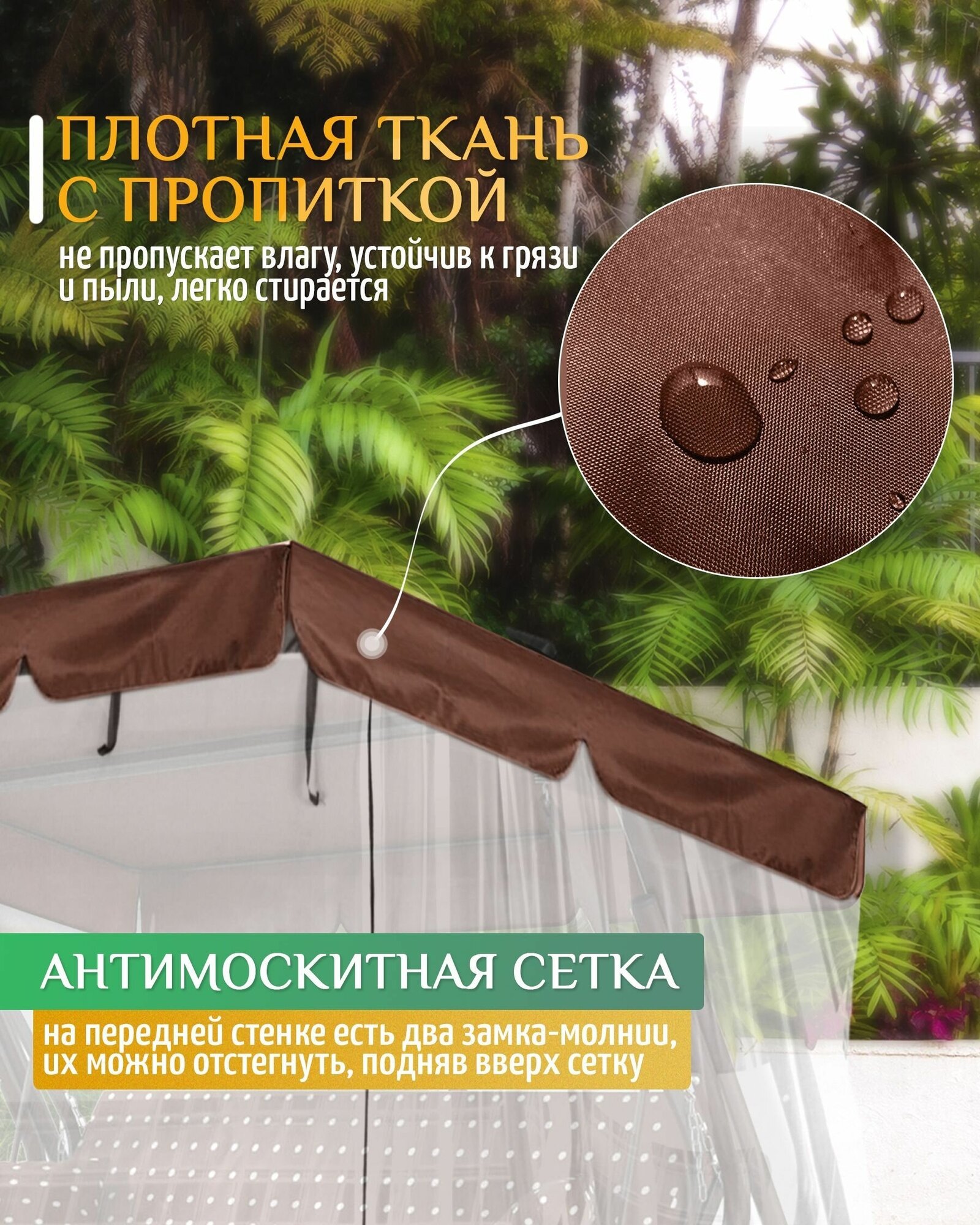 Тент с москитной сеткой для качелей Комфорт/Триумф (210х120х160 см) коричневый - фотография № 2