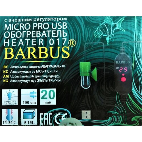 Нагреватель для аквариума Barbus MICRO PRO обогреватель с внешним регулятором 20 ватт