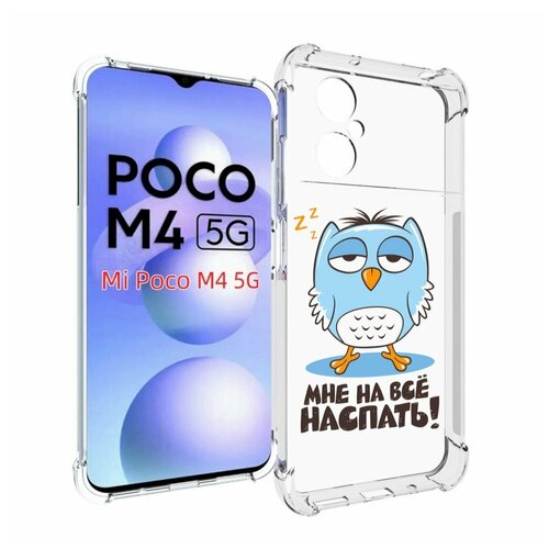 Чехол MyPads Мне на все наспать для Xiaomi Poco M4 5G задняя-панель-накладка-бампер чехол mypads во все тяжкие для xiaomi poco m4 5g задняя панель накладка бампер