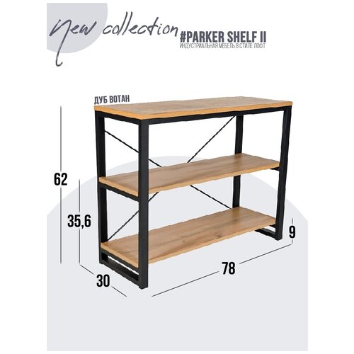 Обувница Стеллаж #PARKER SHELF II Черный Дуб Вотан