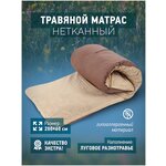 Матрасы травяные - изображение