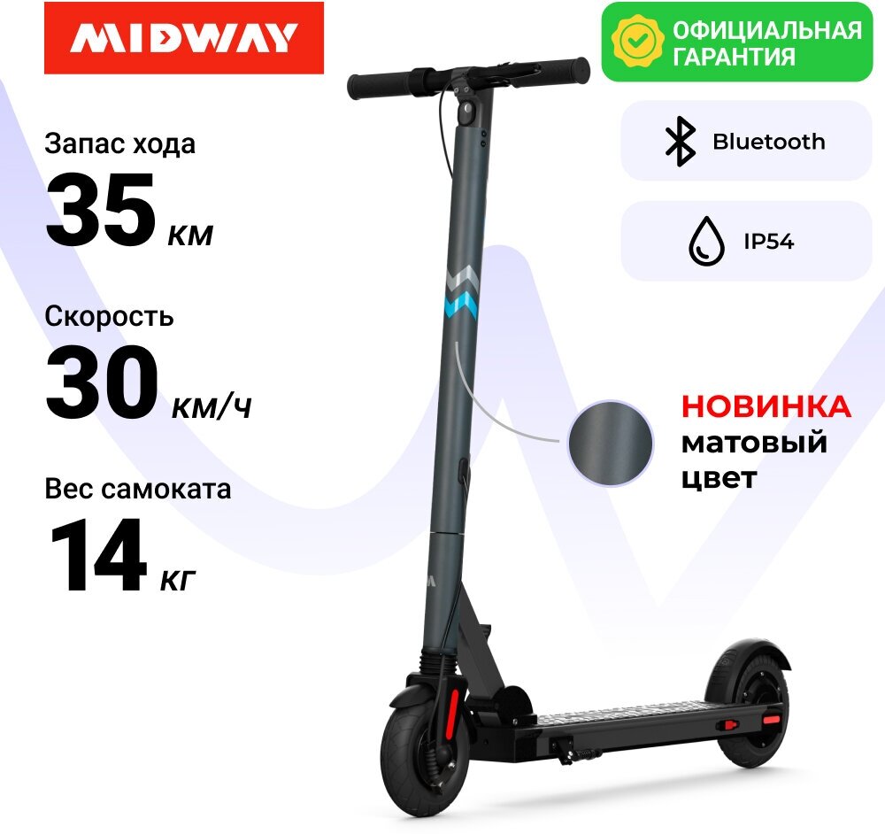 Электросамокат MIDWAY i-One PRO (10000 mAh, до 30 км/ч, 14 кг), серый