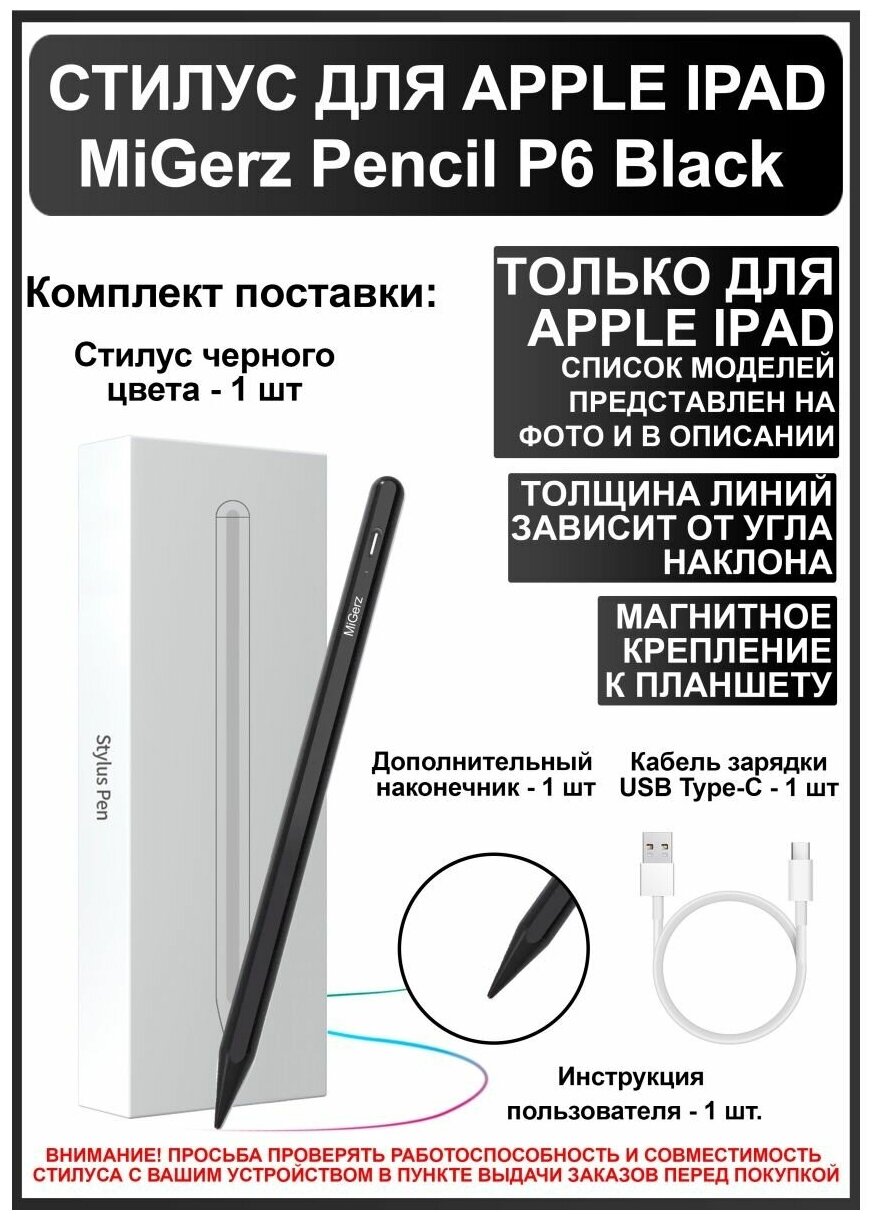 Стилус для планшета IPad MiGerz Pencil P6 Black