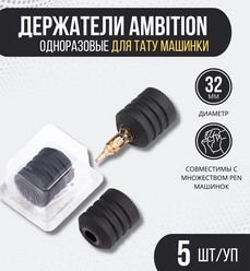 Держатель для картриджей 30 мм AMBITION для тату машинок Pen