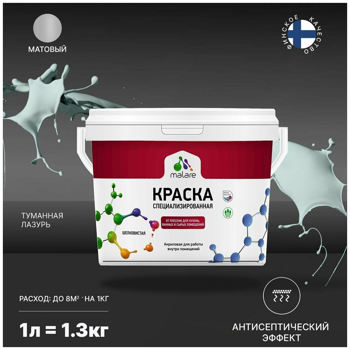 Краска Malare Professional от плесени и грибка, для кухни, ванных комнат и сырых помещений, без запаха матовая, туманная лазурь, (1л - 1.3кг)