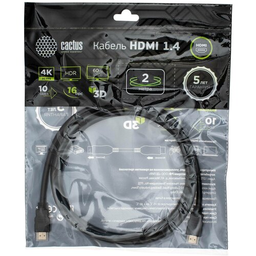 Кабель Cactus CS-HDMI.1.4-2 HDMI (m)/HDMI (m), ver 1.4, 2м.