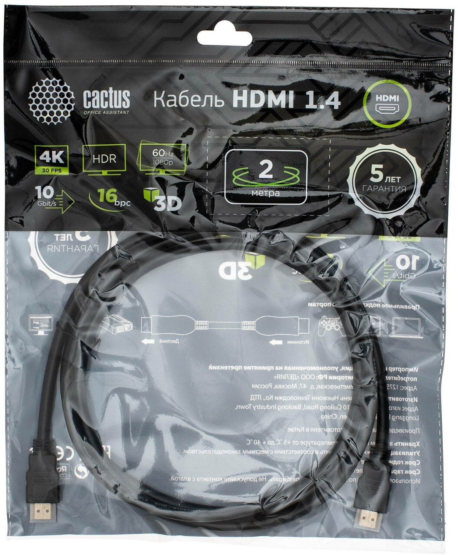 Кабель Cactus CS-HDMI.1.4-2 HDMI (m)/HDMI (m) ver 1.4 2м.