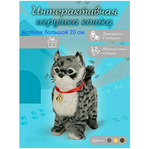 Интерактивный котенок на поводке , ходит , играет , виляет хвостиком ,подарок кот, котёнок игрушка 20 см
