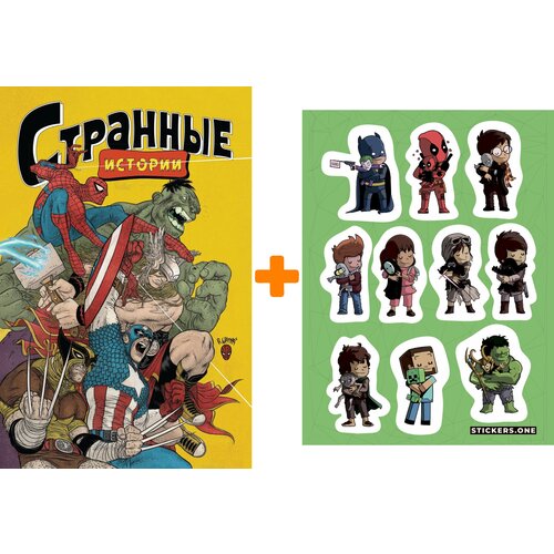 Набор Комикс MARVEL: Странные истории + Стикерпак This is Love