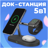 Беспроводная док станция 5 в 1 MagSafe 15W для Apple iPhone, Apple Watch и AirPods с подсветкой ночником/ Зарядка на Эпл Айфон, Эпл Вотч и Айрподс - изображение