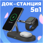 Беспроводная док станция 5 в 1 MagSafe 15W для Apple iPhone, Apple Watch и AirPods с подсветкой ночником/ Зарядка на Эпл Айфон, Эпл Вотч и Айрподс - изображение