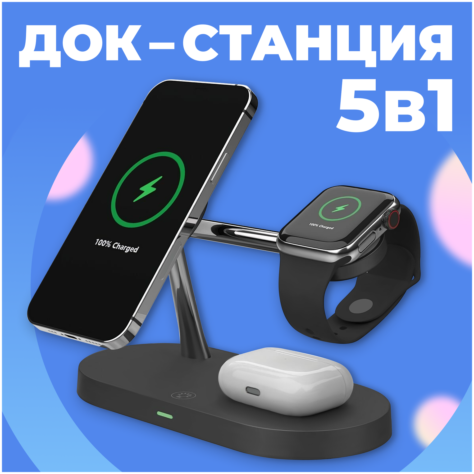 Беспроводная док станция 5 в 1 MagSafe 15W для Apple iPhone Apple Watch и AirPods с подсветкой ночником/ Зарядка на Эпл Айфон Эпл Вотч и Айрподс