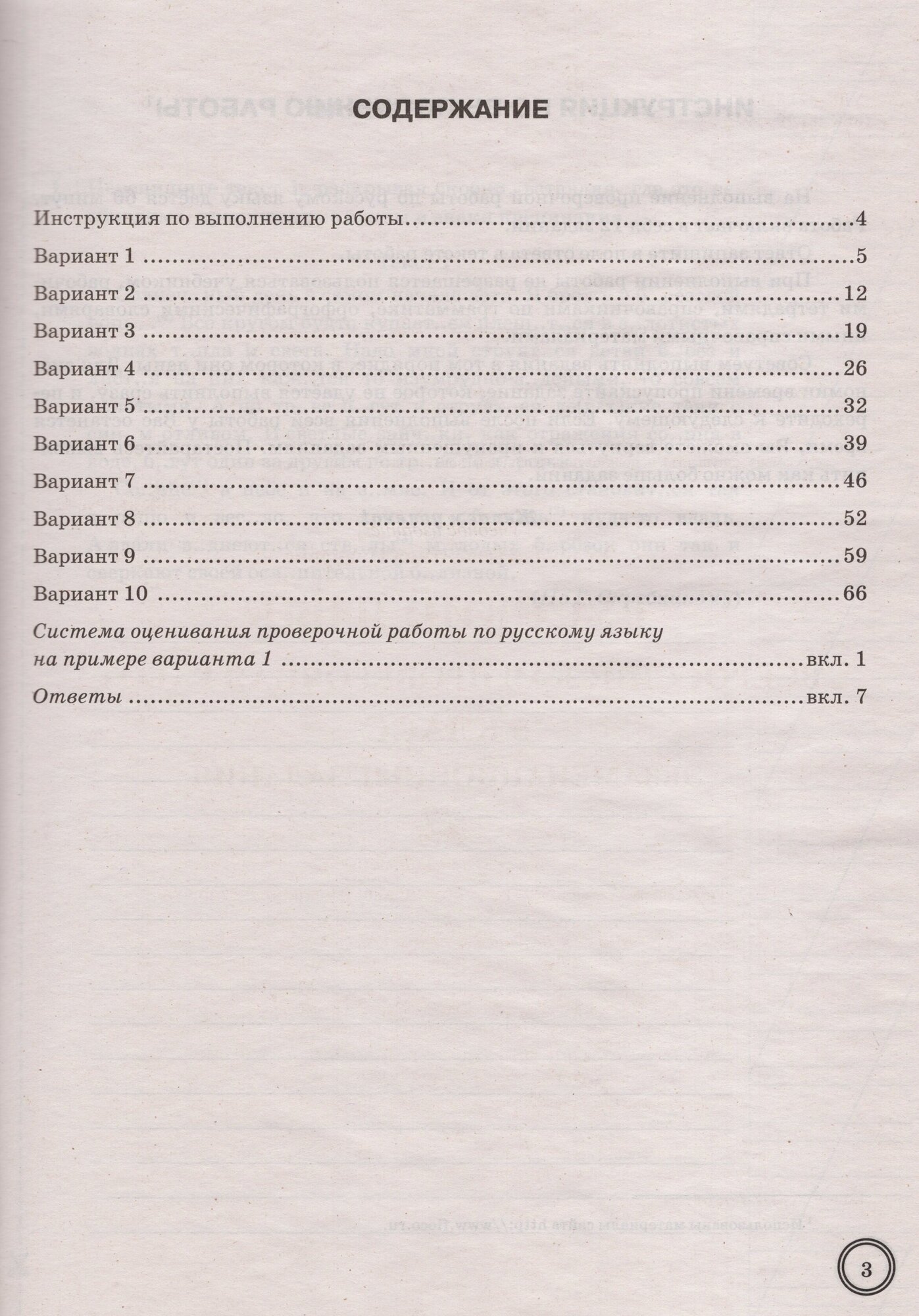 Русский язык 5 класс Экзаменационные задания 10 вариантов заданий. Подробные критерии оценивания. Ответы. . - фото №6