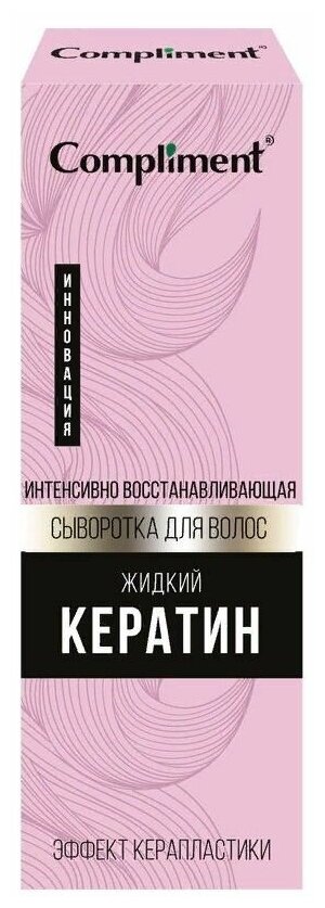 Филлер-реконструктор для волос Compliment Жидкий Кератин 50мл - фото №9