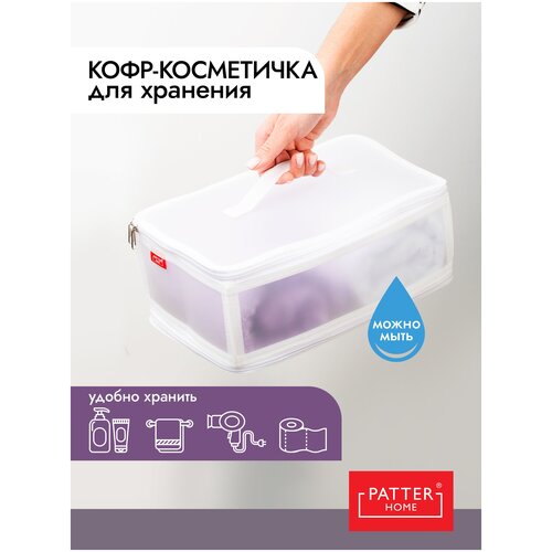 Кофр-органайзер PATTERHOME, 1-секционный, складная пластиковая коробка с крышкой на застежках-молниях, ручки