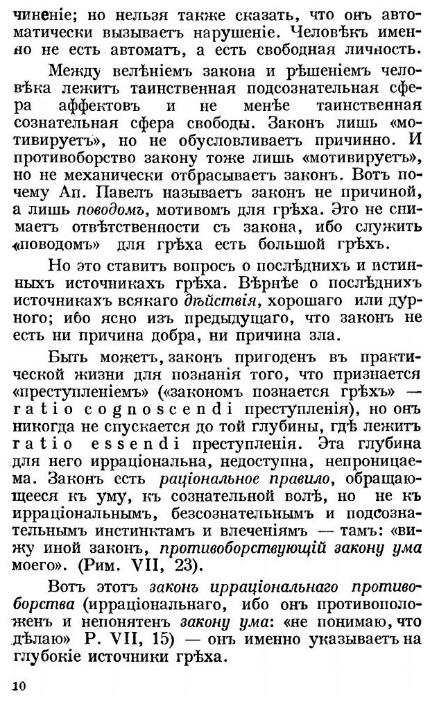 Книга Путь: Орган русской религиозной мысли. 23. Август 1930 - фото №8
