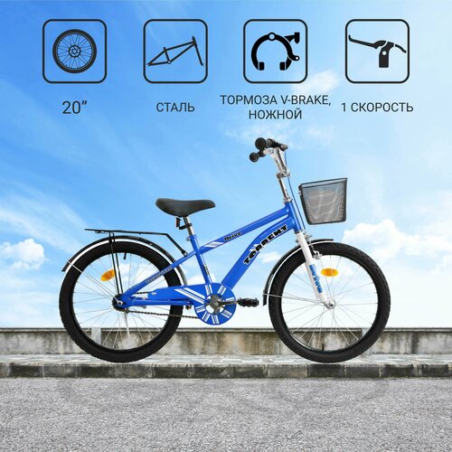 Детский велосипед TORRENT Drive Дорожный 1 скорость рама сталь колеса 20 корзина 690000₽