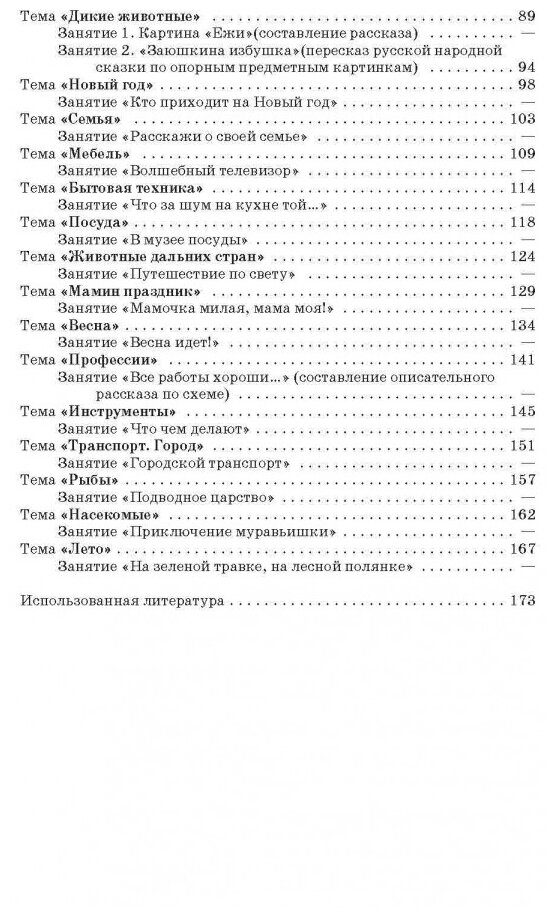 Занятия с детьми 5-6 лет по развитию речи и ознакомлению с окружающим миром - фото №4