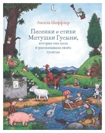 Песенки и стихи Матушки Гусыни, которые она пела и рассказывала своим гусятам