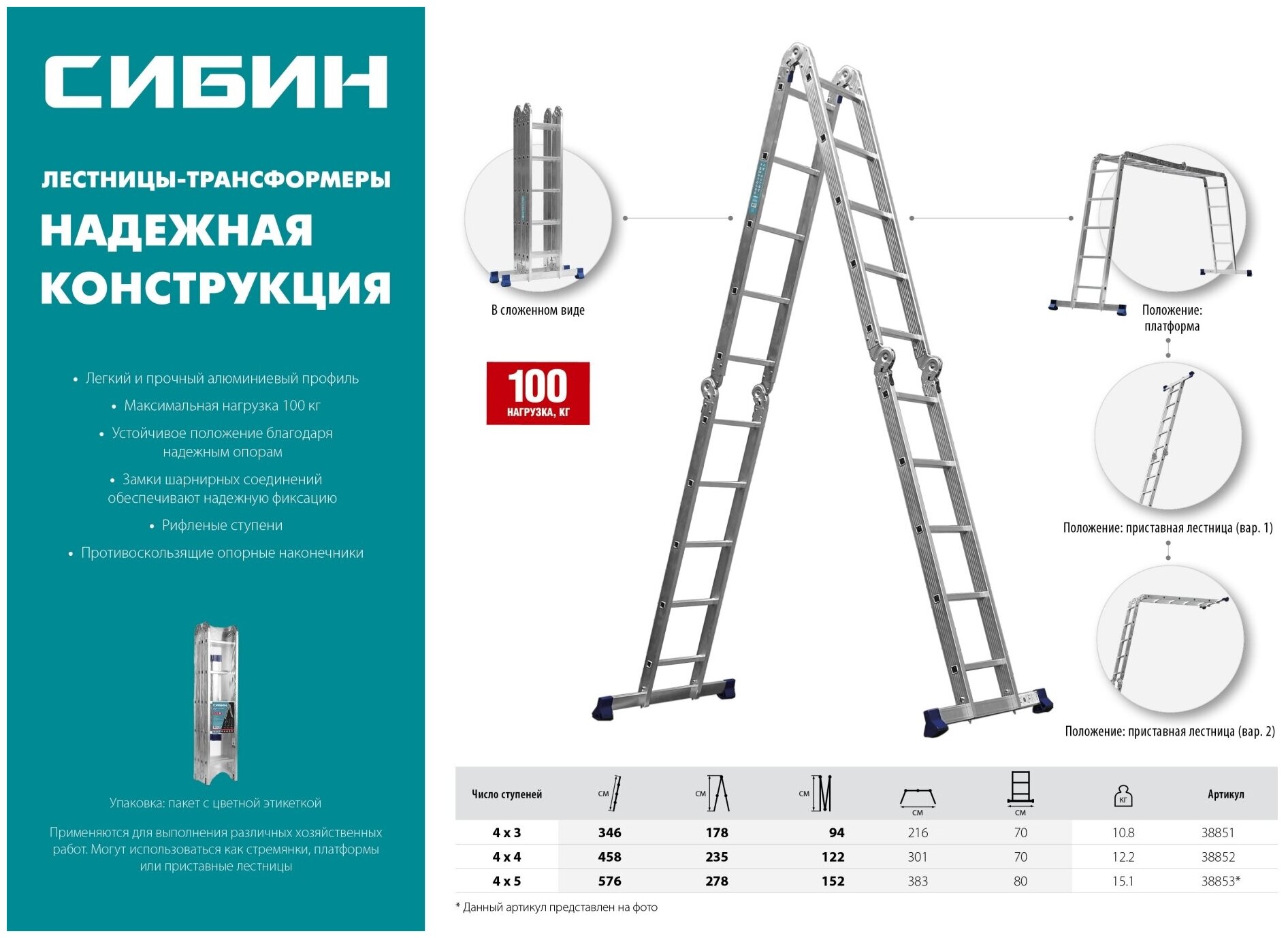 СИБИН ЛТ-44 4x4 ступени, алюминиевая, четырехсекционная лестница-трансформер (38852) - фотография № 2