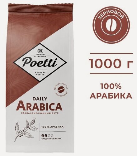 Изображение товара Кофе в зернах Poetti Daily Arabica 1 кг